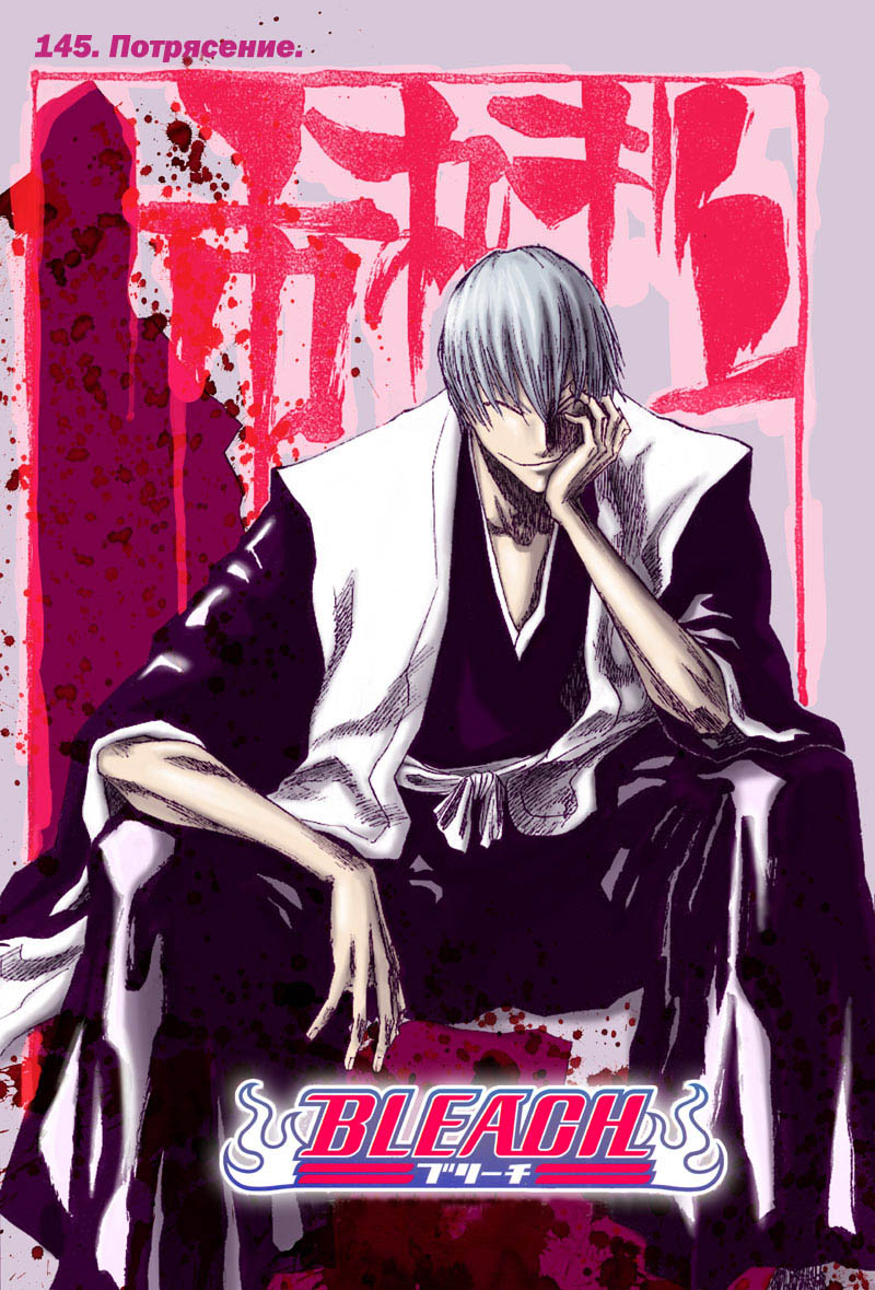 Read Bleach RU Manga Online