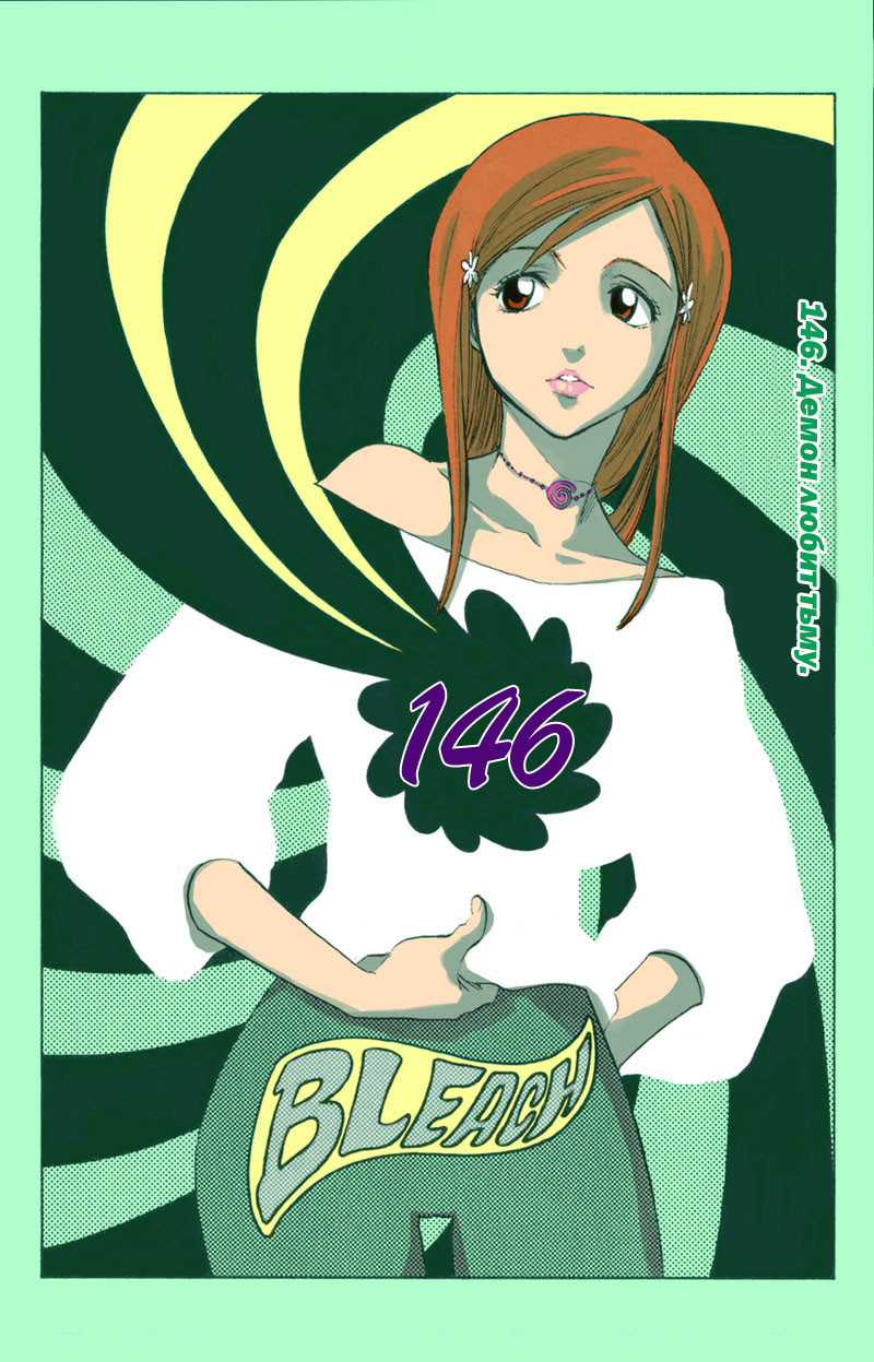 Read Bleach RU Manga Online