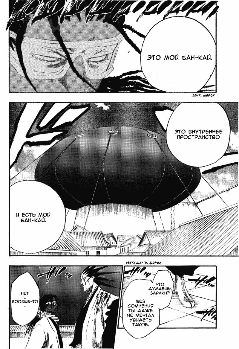 Read Bleach RU Manga Online
