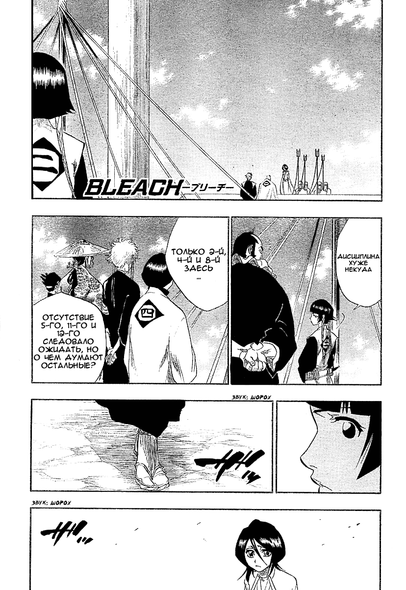Read Bleach RU Manga Online