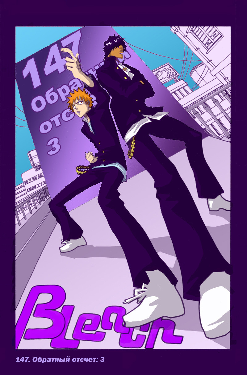 Read Bleach RU Manga Online