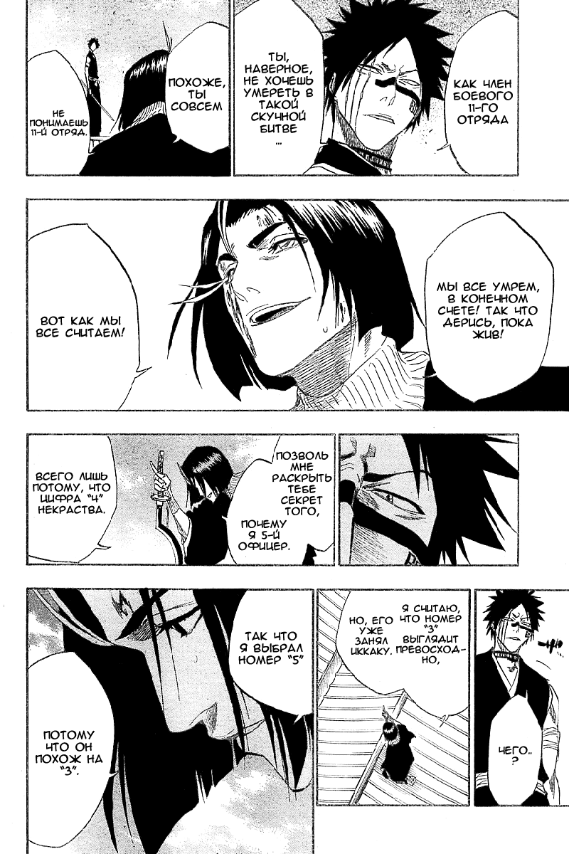 Read Bleach RU Manga Online