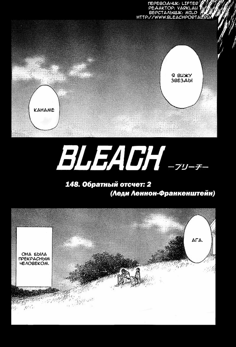 Read Bleach RU Manga Online