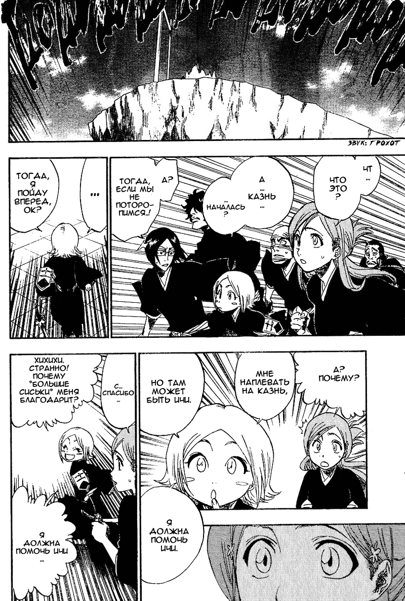 Read Bleach RU Manga Online