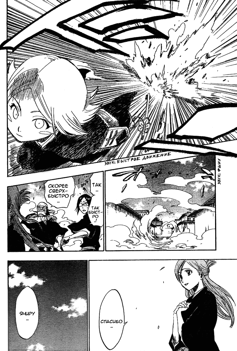 Read Bleach RU Manga Online