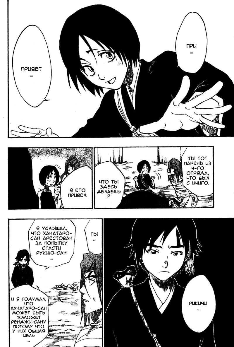 Read Bleach RU Manga Online