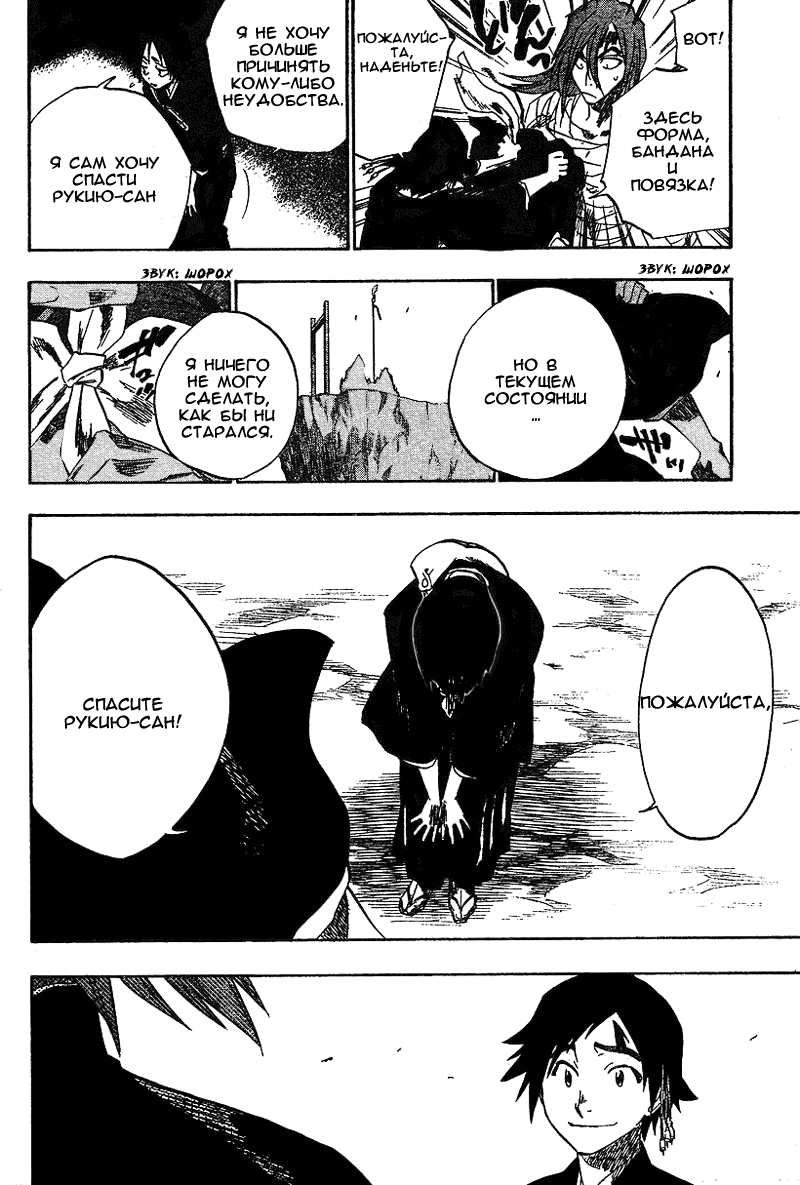 Read Bleach RU Manga Online