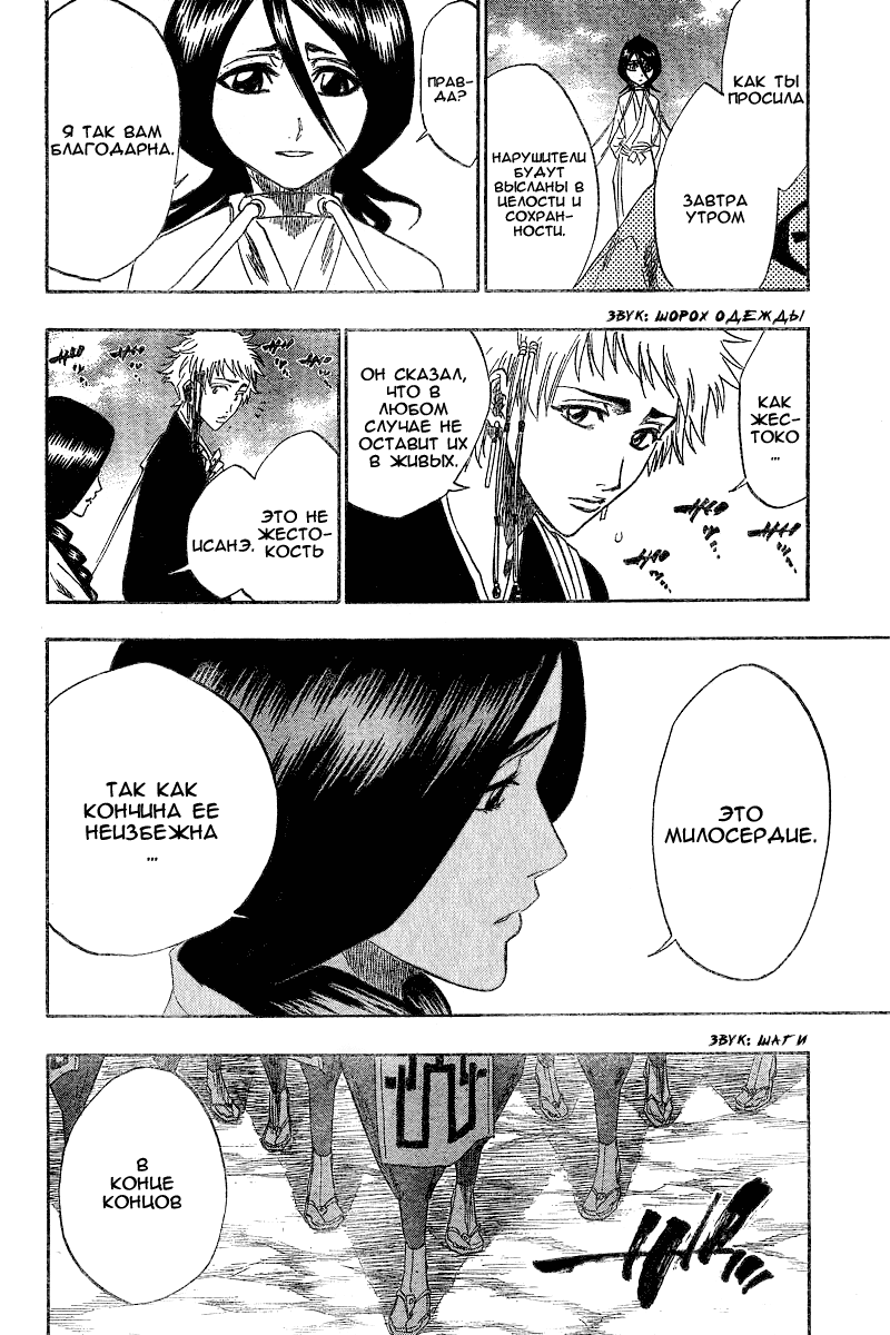 Read Bleach RU Manga Online