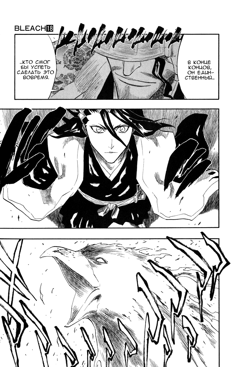 Read Bleach RU Manga Online