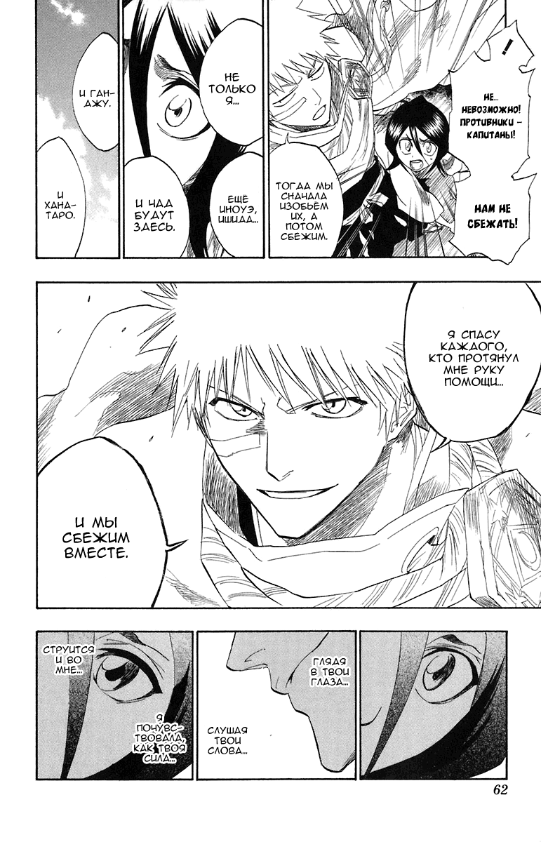 Read Bleach RU Manga Online