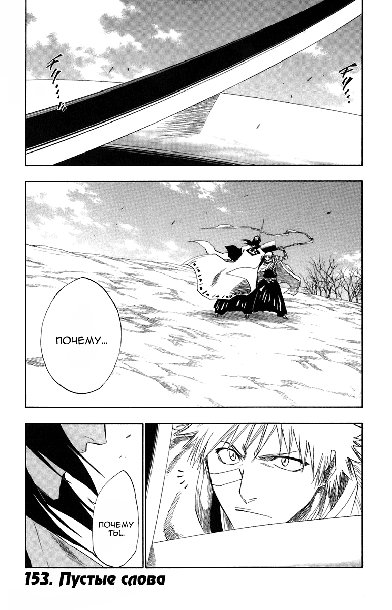 Read Bleach RU Manga Online