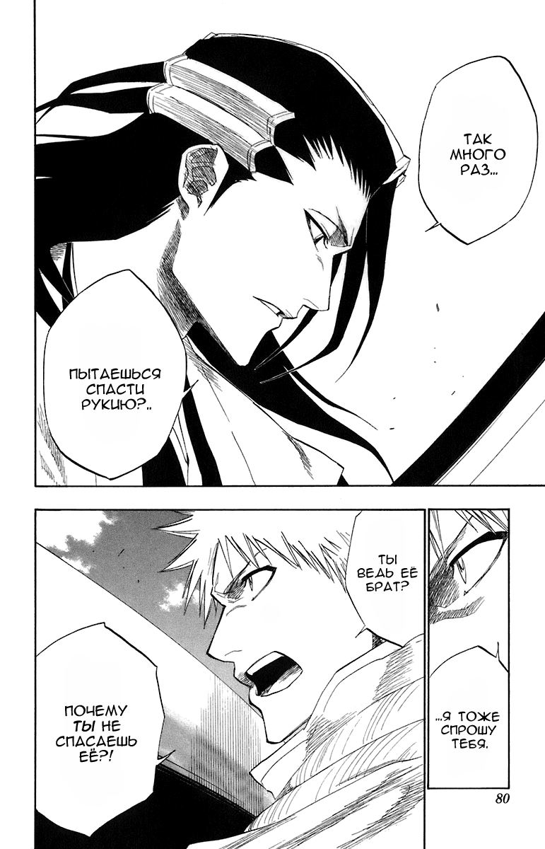 Read Bleach RU Manga Online