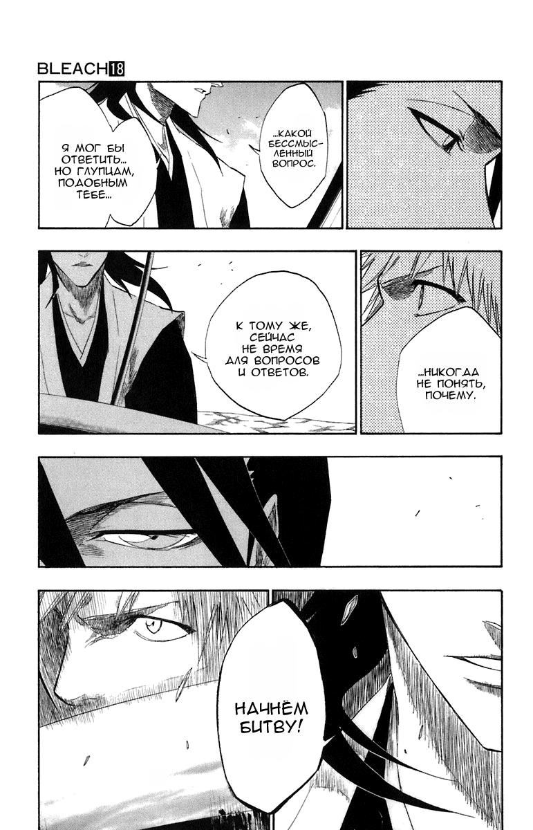 Read Bleach RU Manga Online
