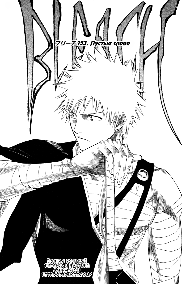 Read Bleach RU Manga Online