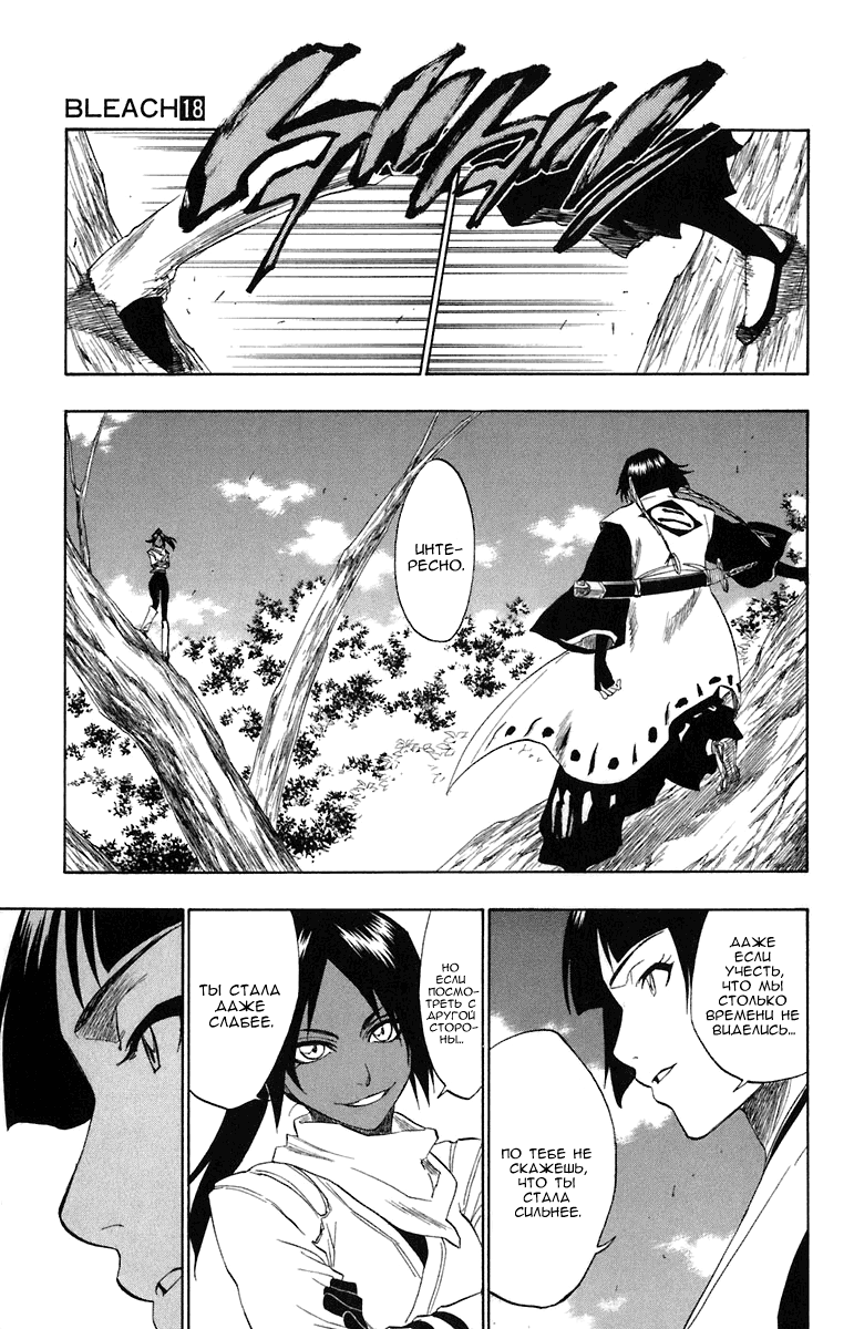 Read Bleach RU Manga Online