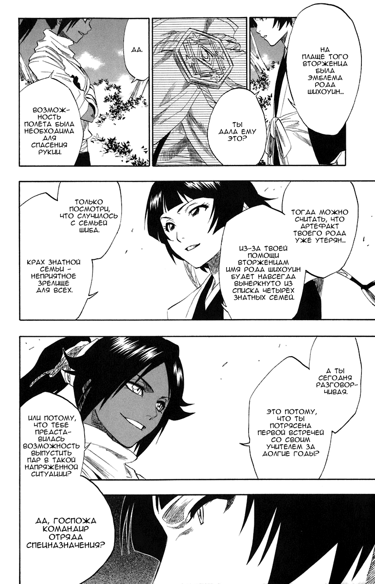 Read Bleach RU Manga Online