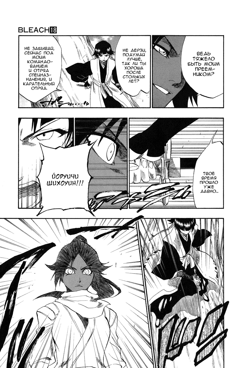 Read Bleach RU Manga Online