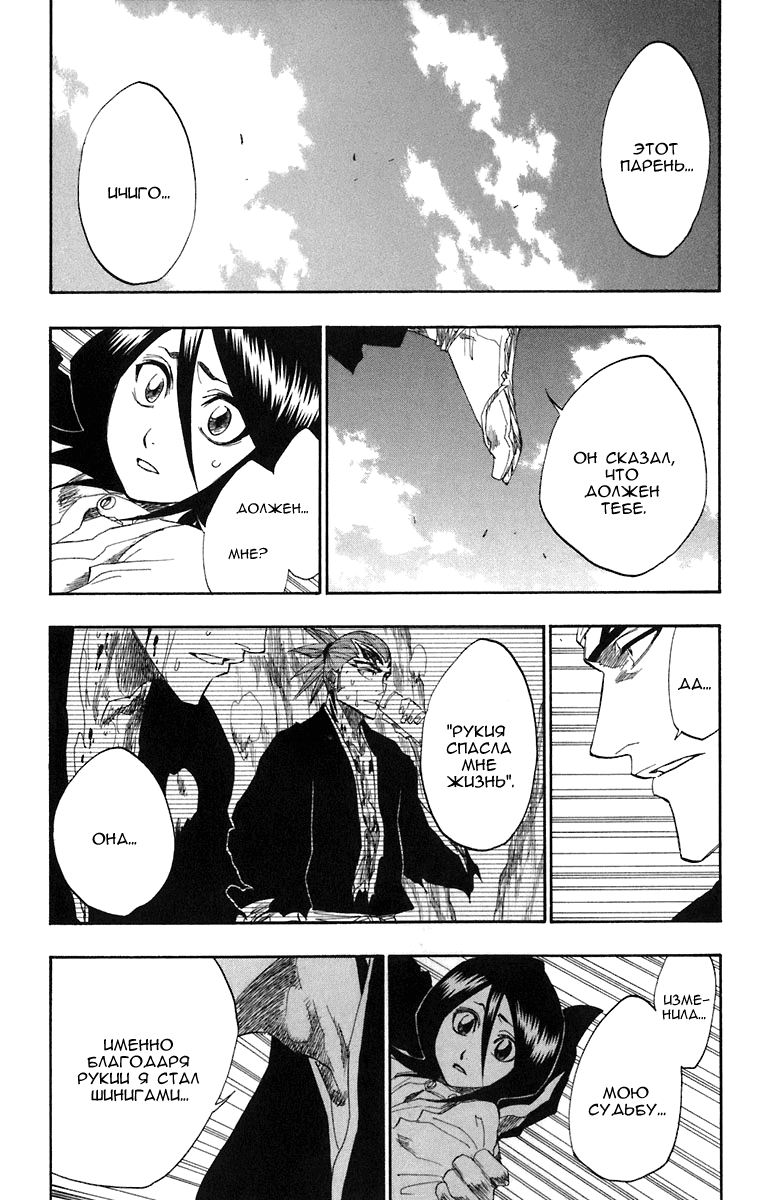 Read Bleach RU Manga Online