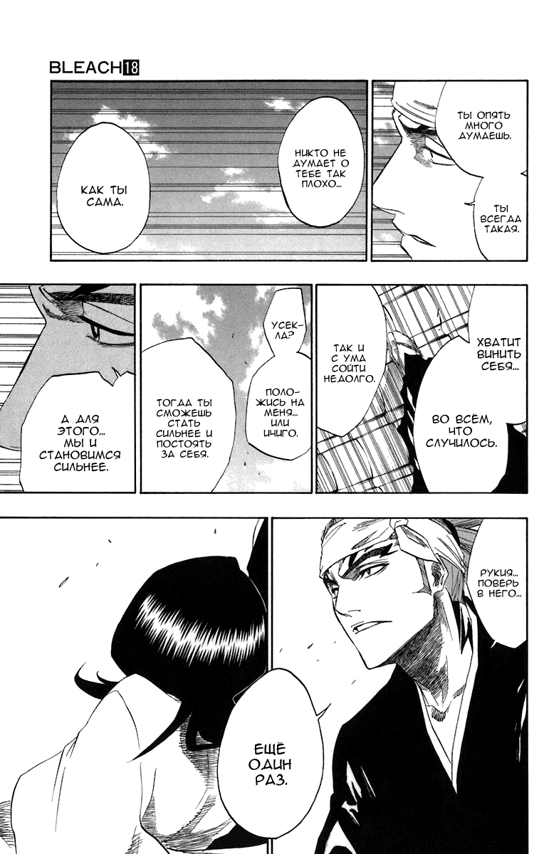 Read Bleach RU Manga Online