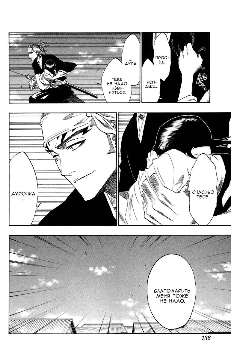 Read Bleach RU Manga Online