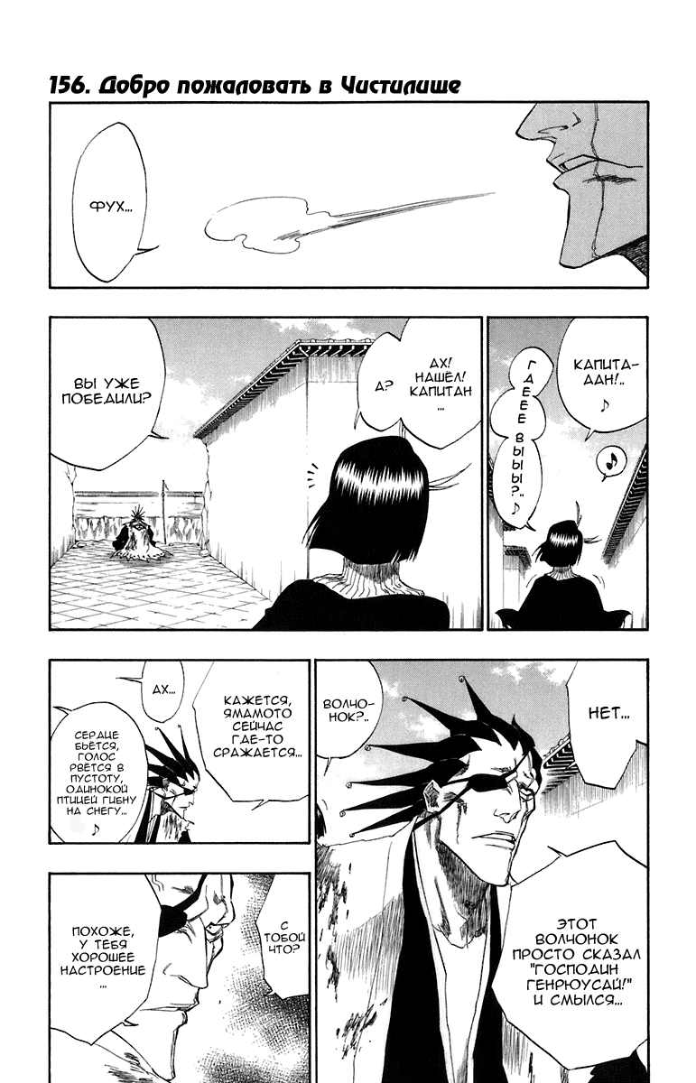 Read Bleach RU Manga Online