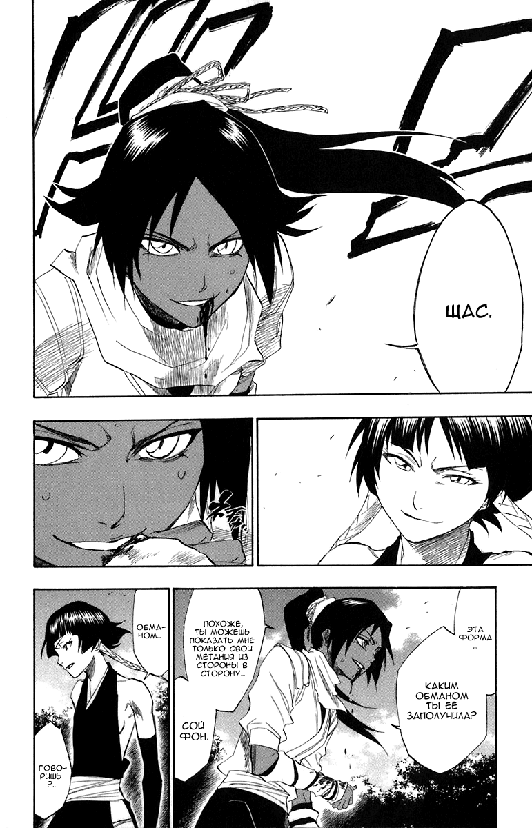 Read Bleach RU Manga Online