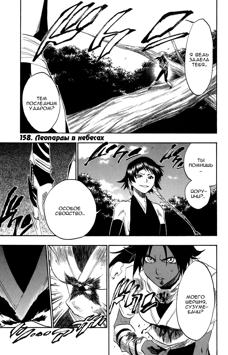 Read Bleach RU Manga Online