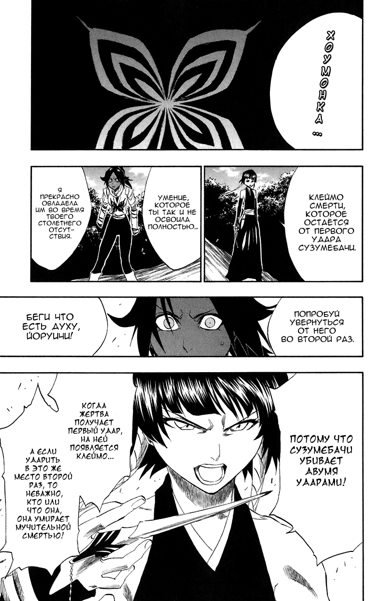 Read Bleach RU Manga Online