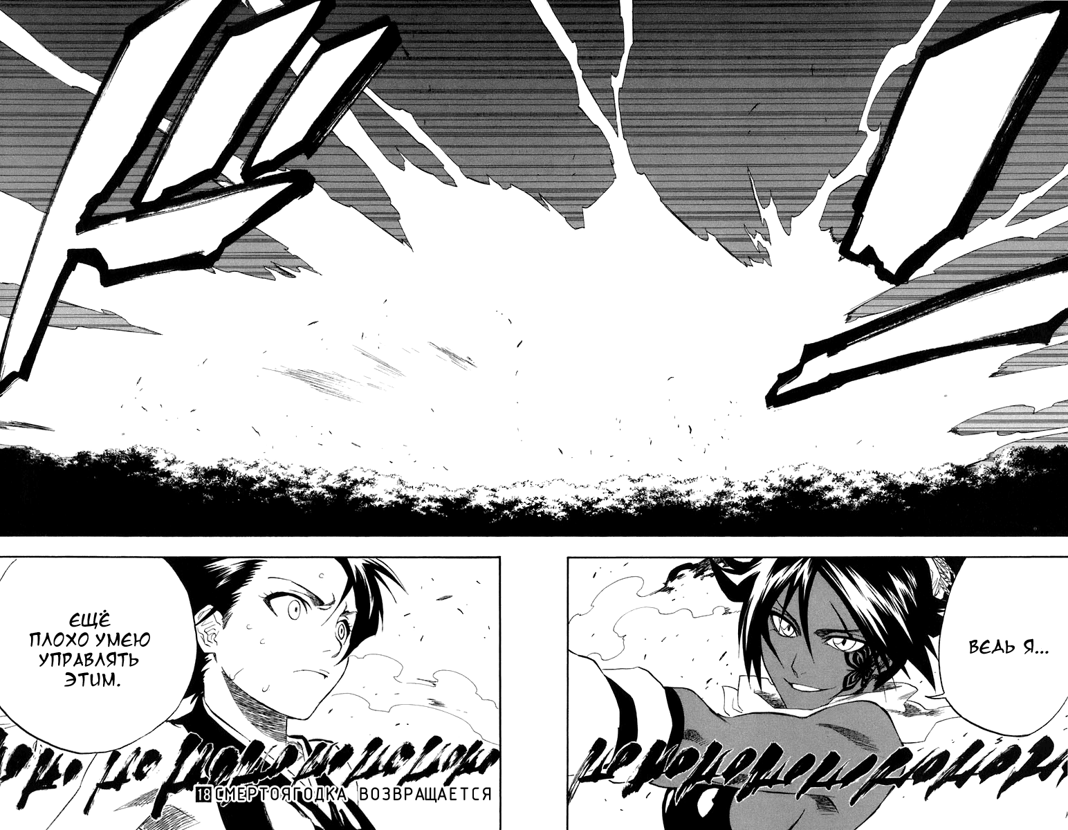 Read Bleach RU Manga Online