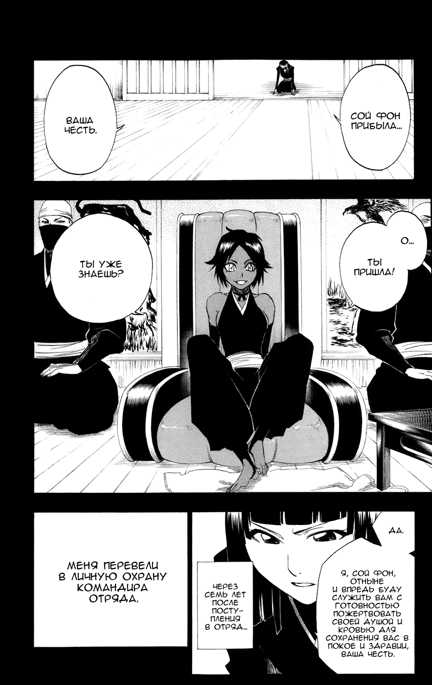 Read Bleach RU Manga Online