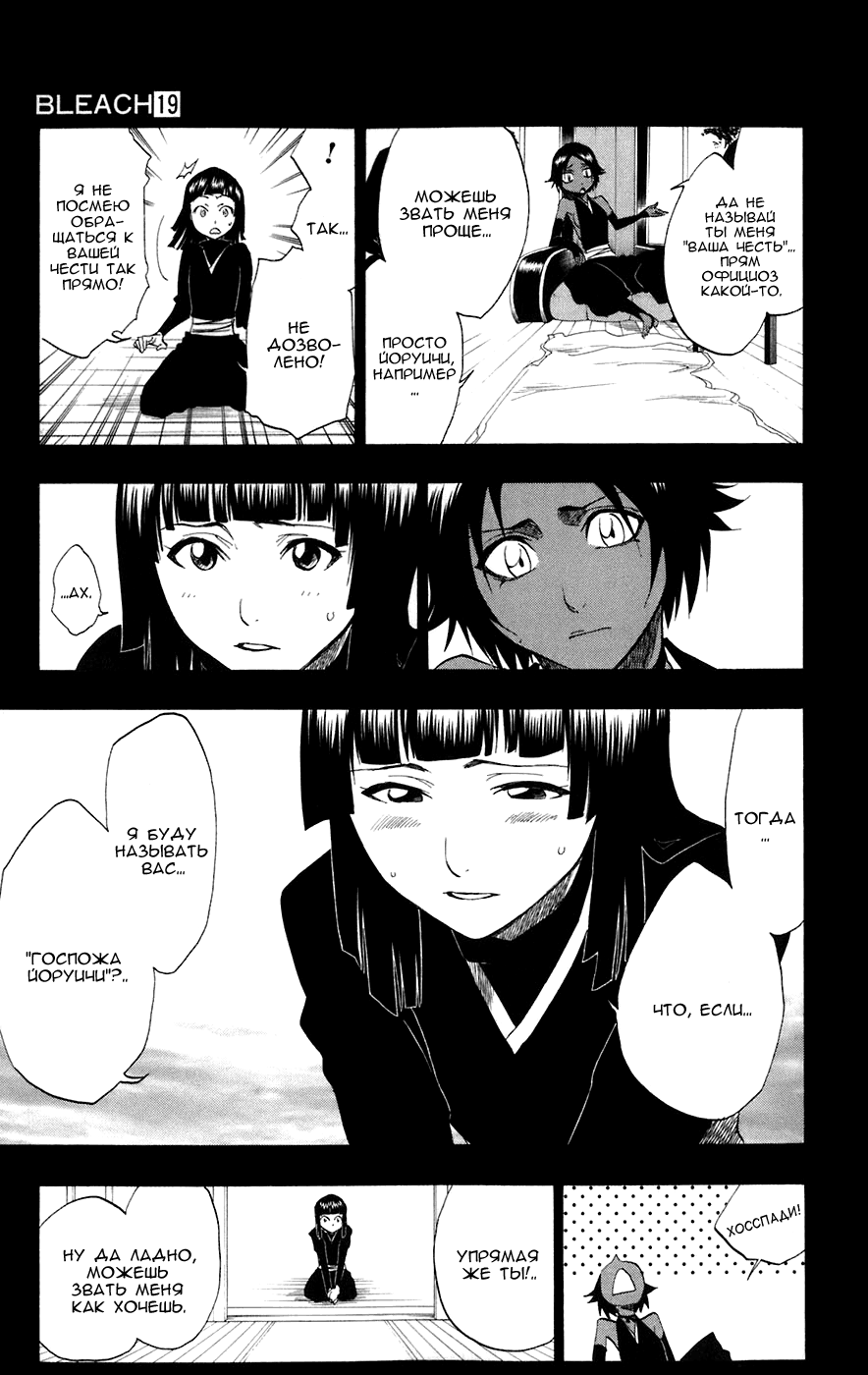 Read Bleach RU Manga Online