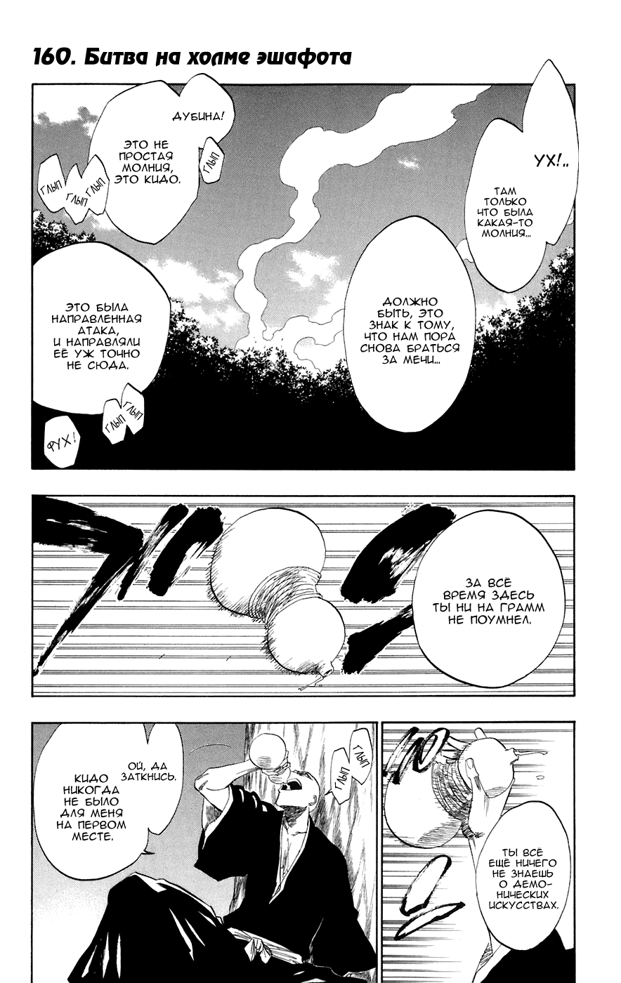 Read Bleach RU Manga Online