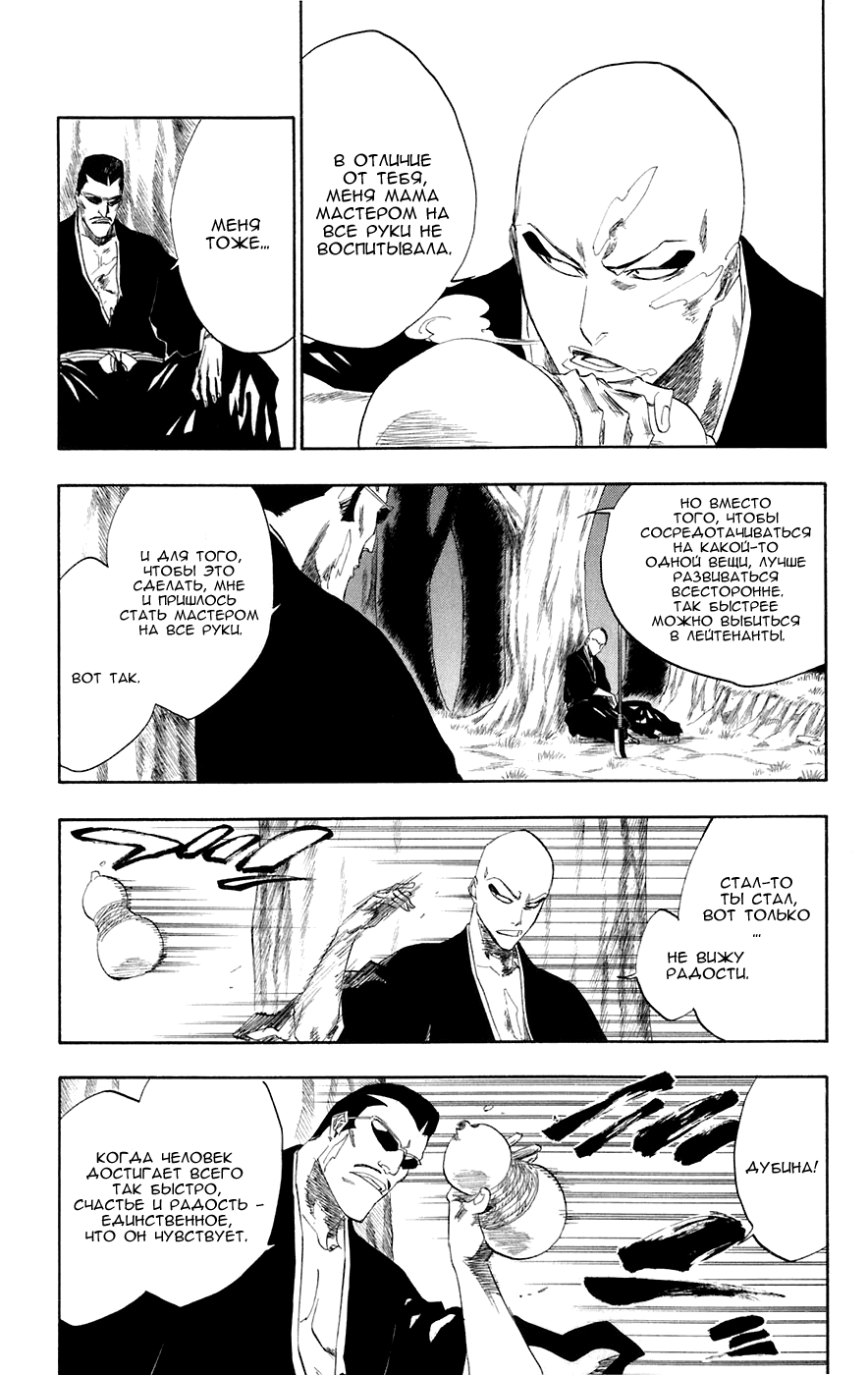 Read Bleach RU Manga Online