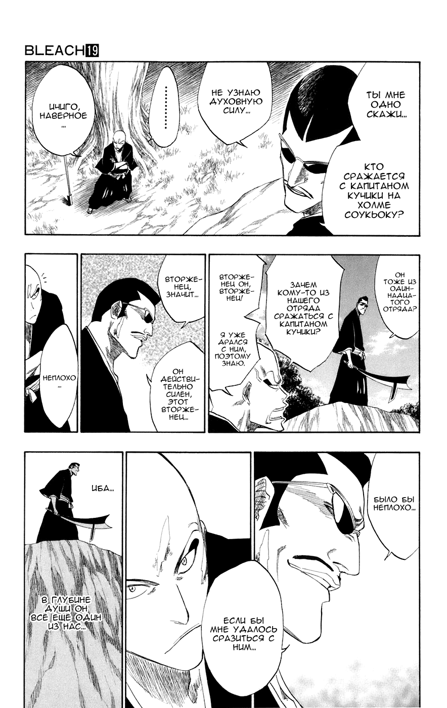 Read Bleach RU Manga Online
