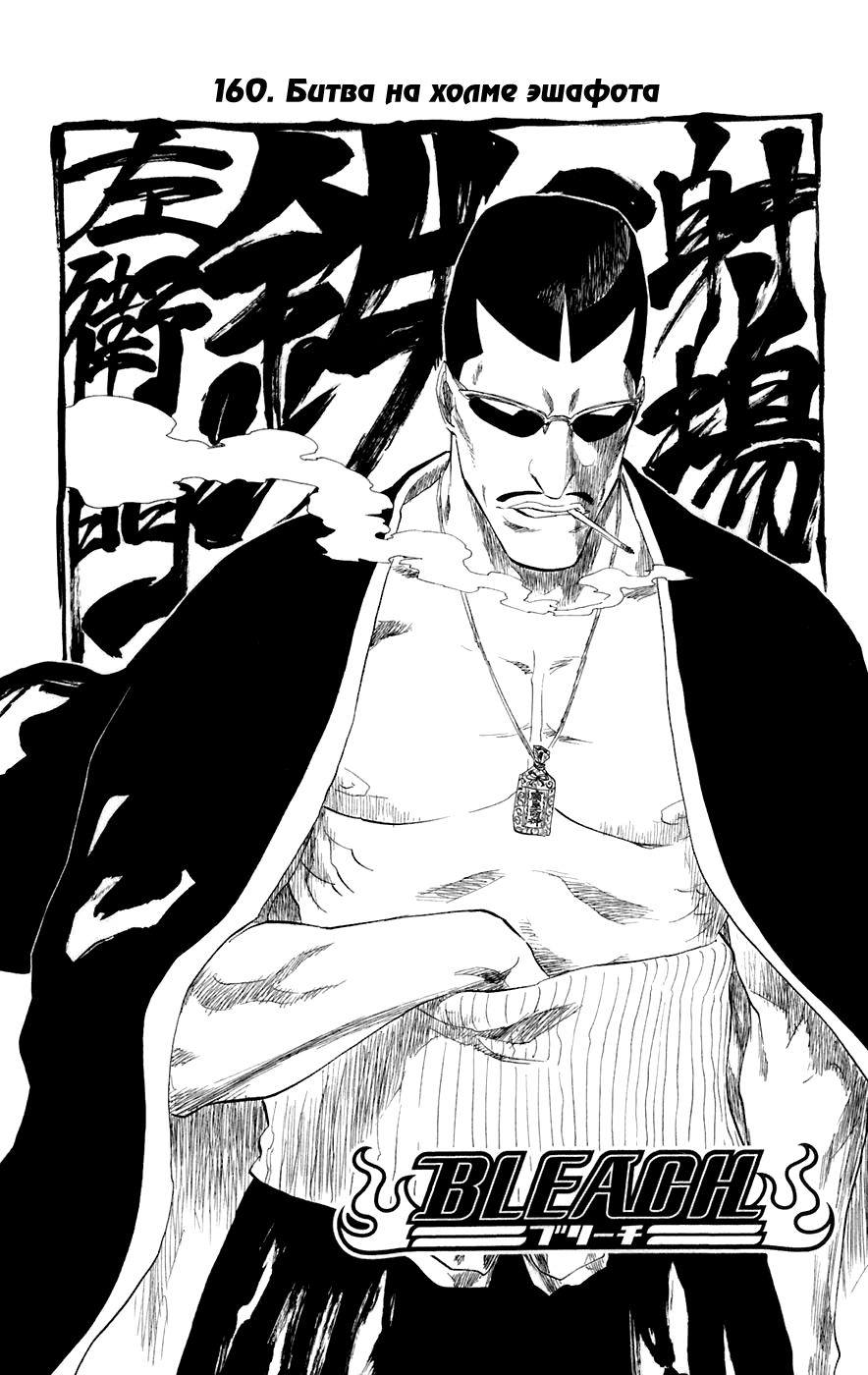 Read Bleach RU Manga Online
