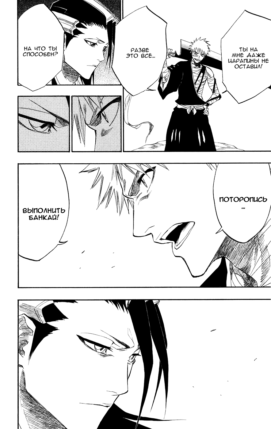 Read Bleach RU Manga Online