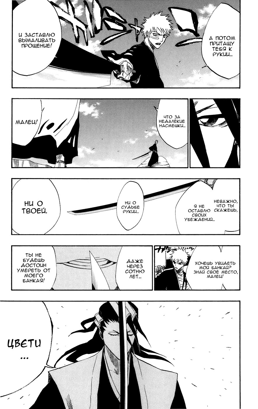 Read Bleach RU Manga Online