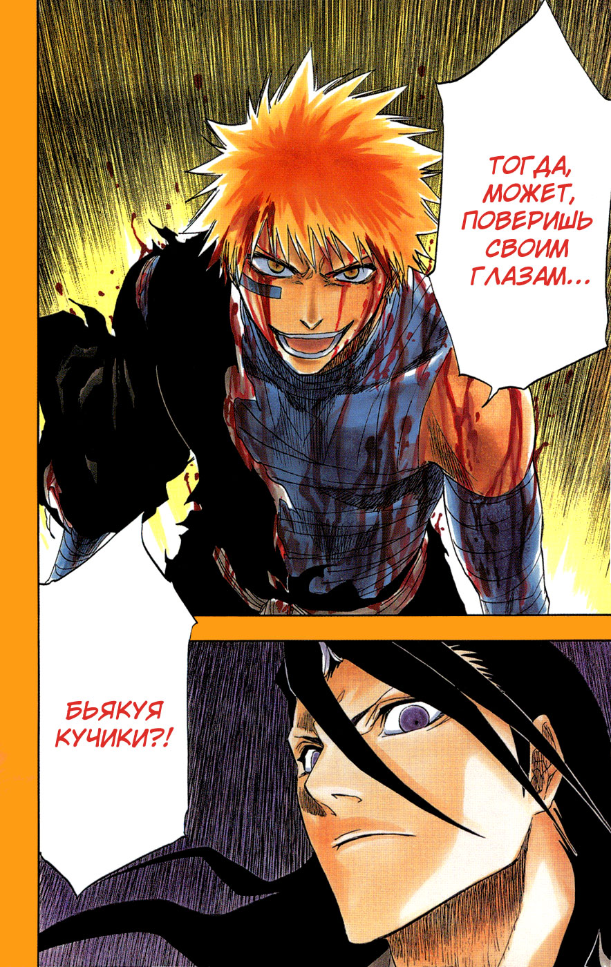Read Bleach RU Manga Online