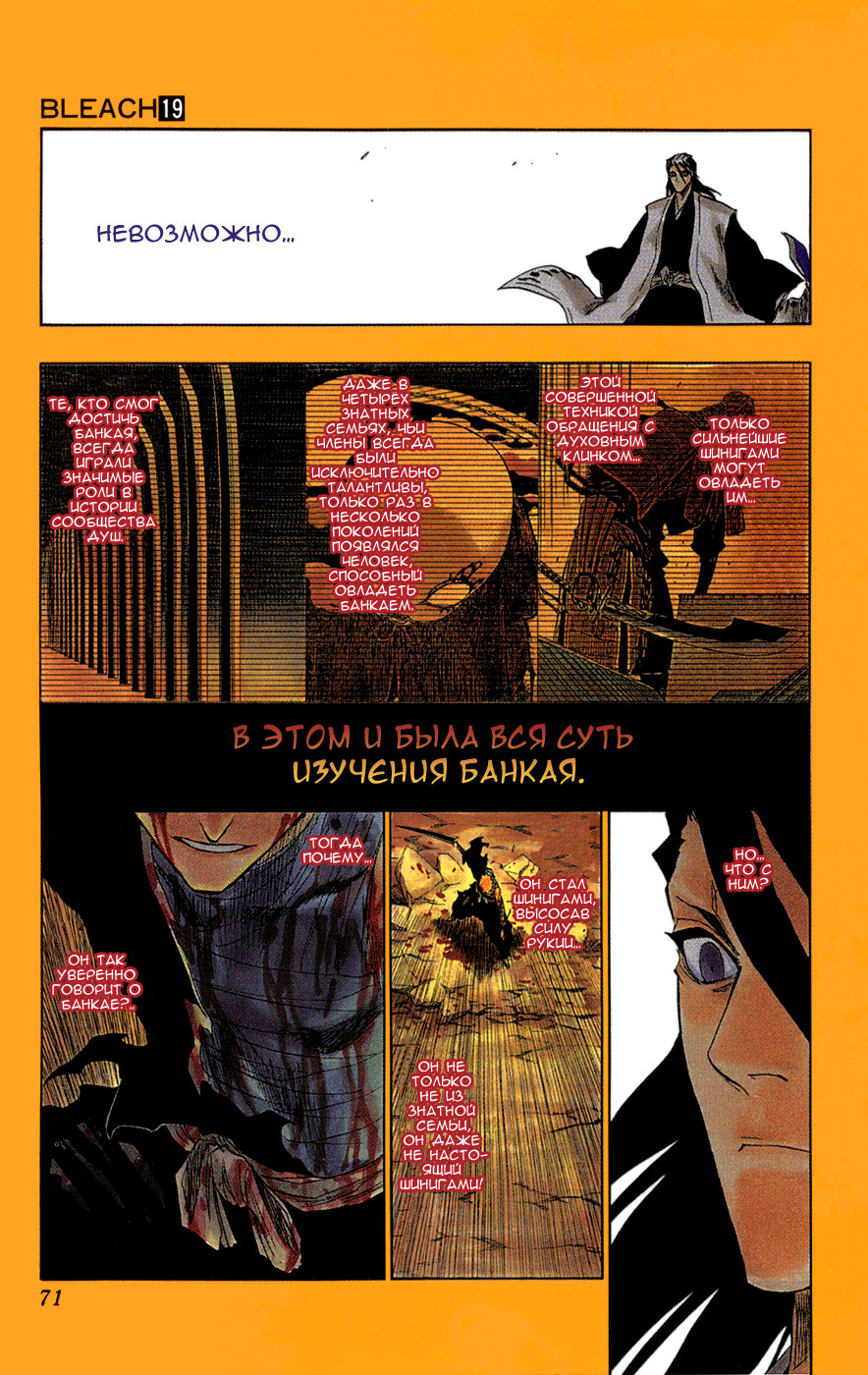 Read Bleach RU Manga Online