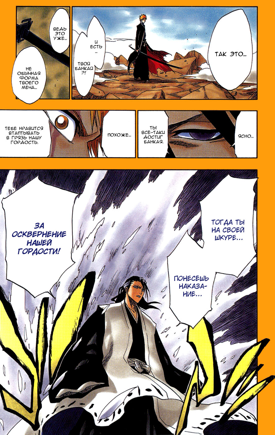 Read Bleach RU Manga Online