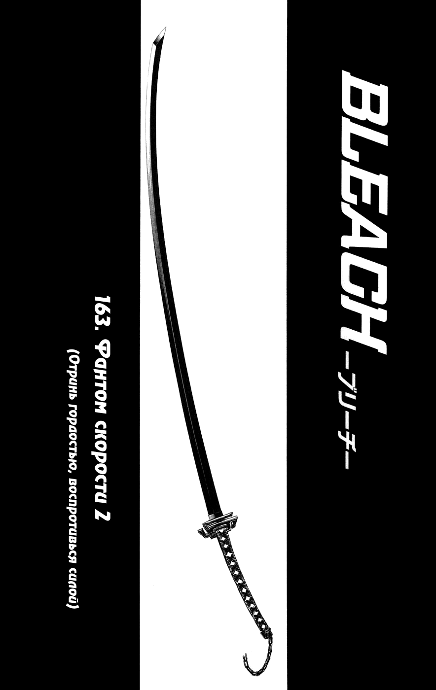 Read Bleach RU Manga Online