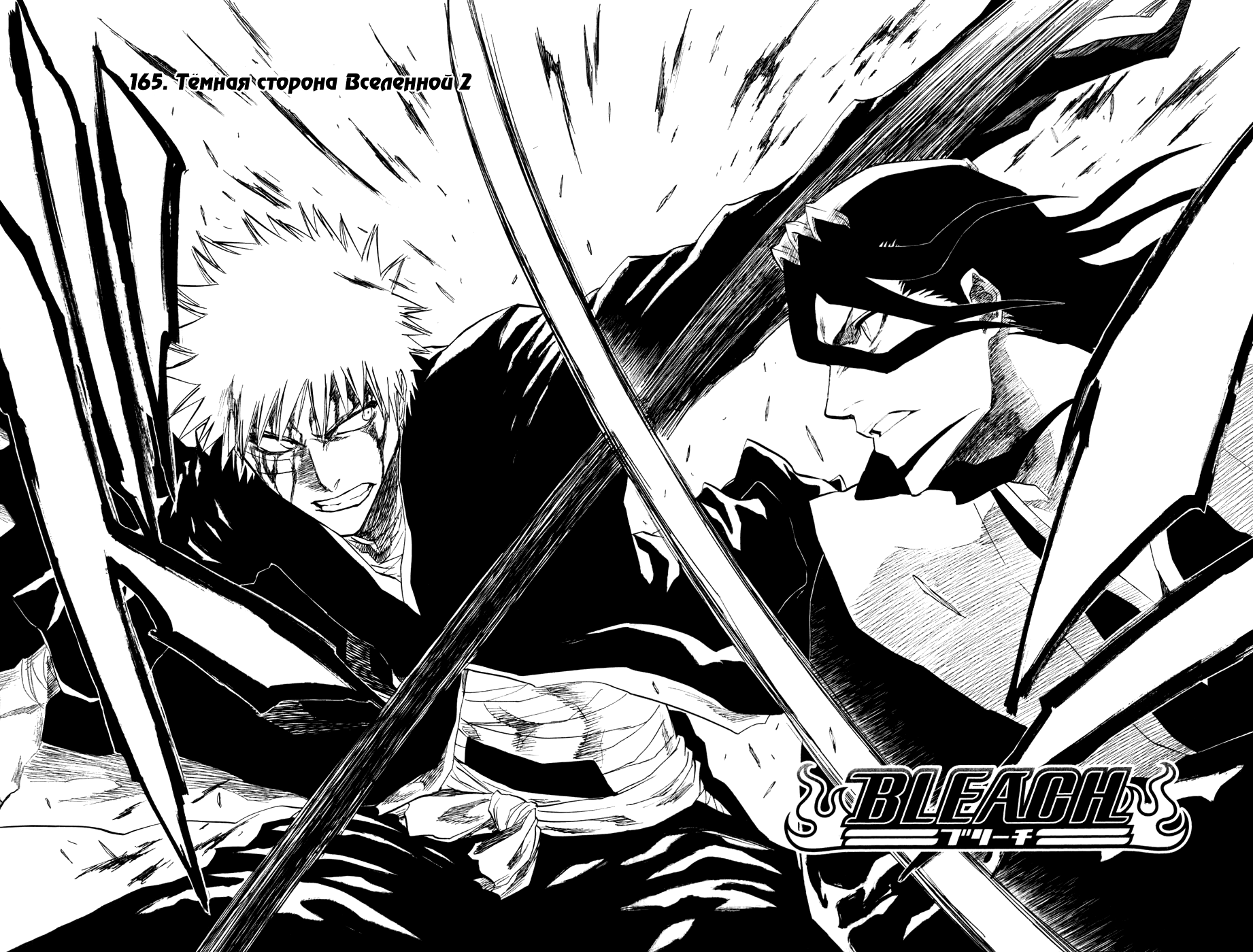 Read Bleach RU Manga Online