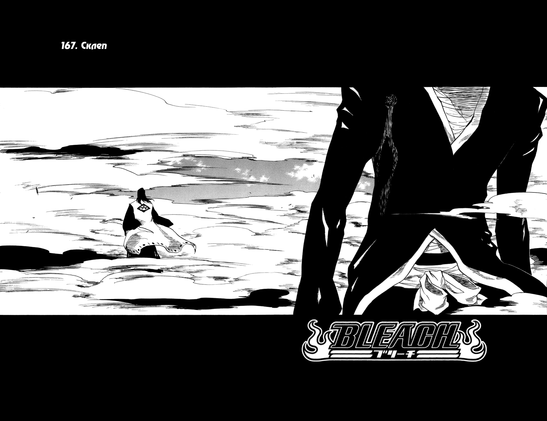 Read Bleach RU Manga Online