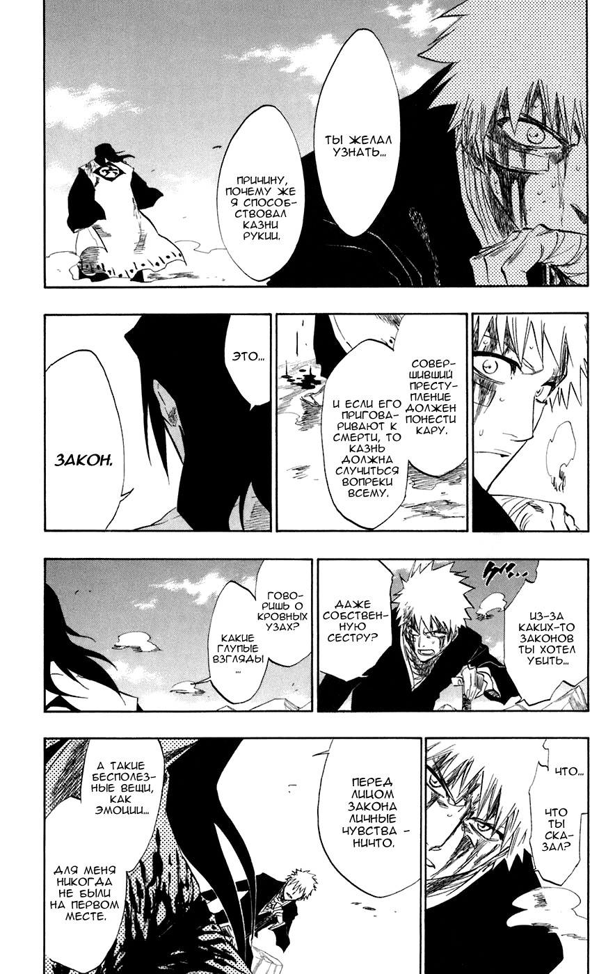 Read Bleach RU Manga Online