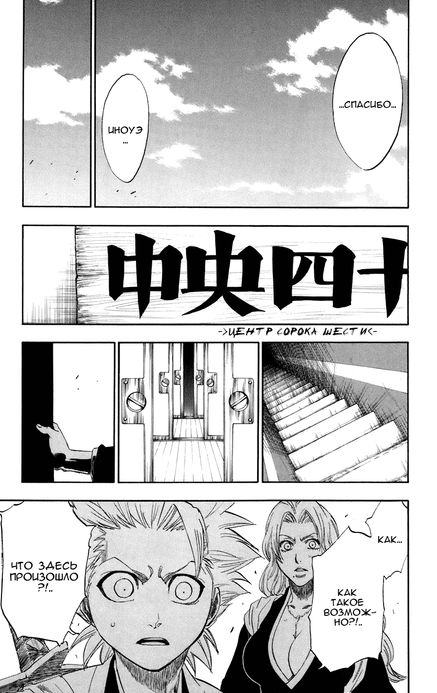 Read Bleach RU Manga Online