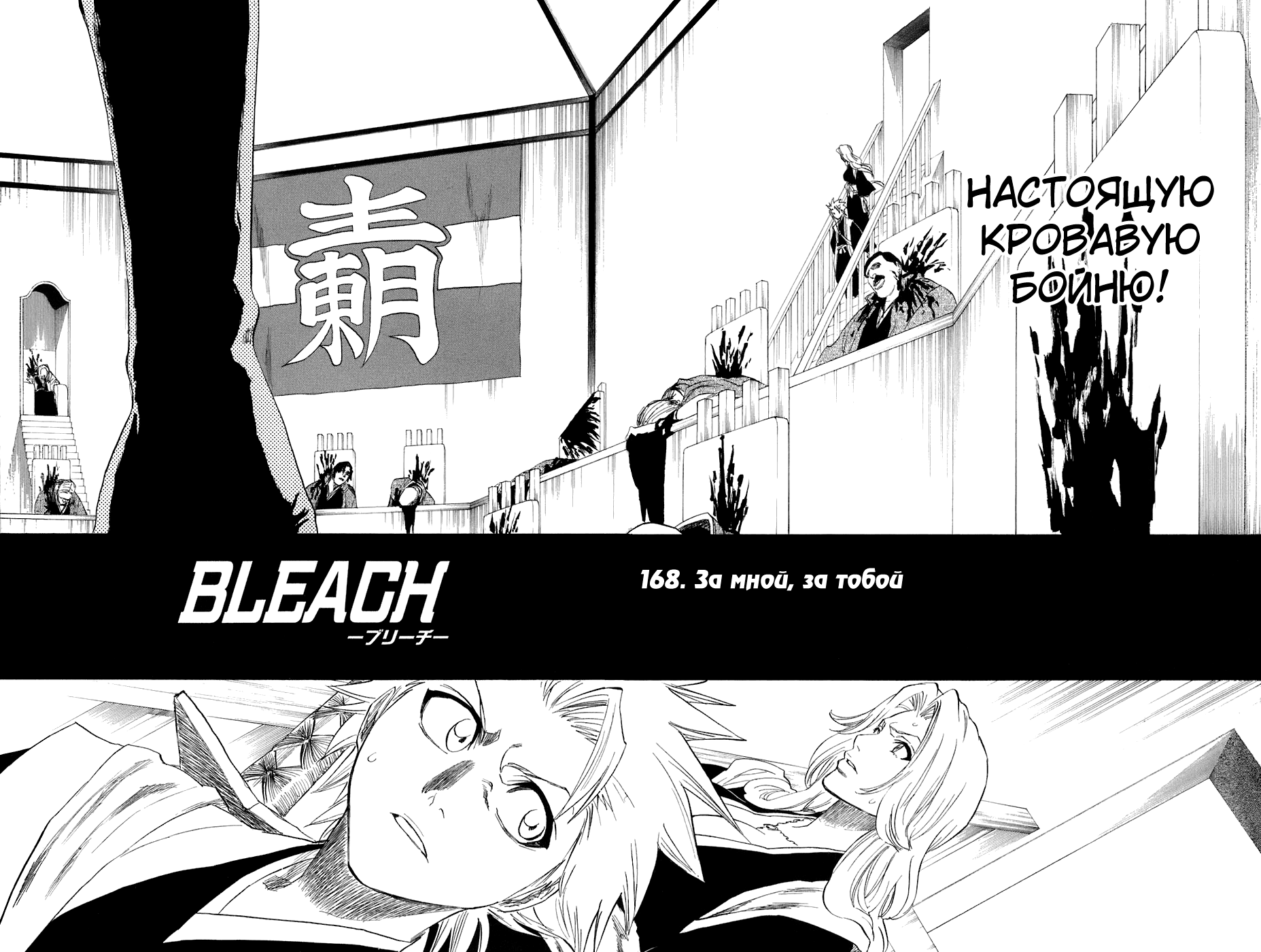 Read Bleach RU Manga Online