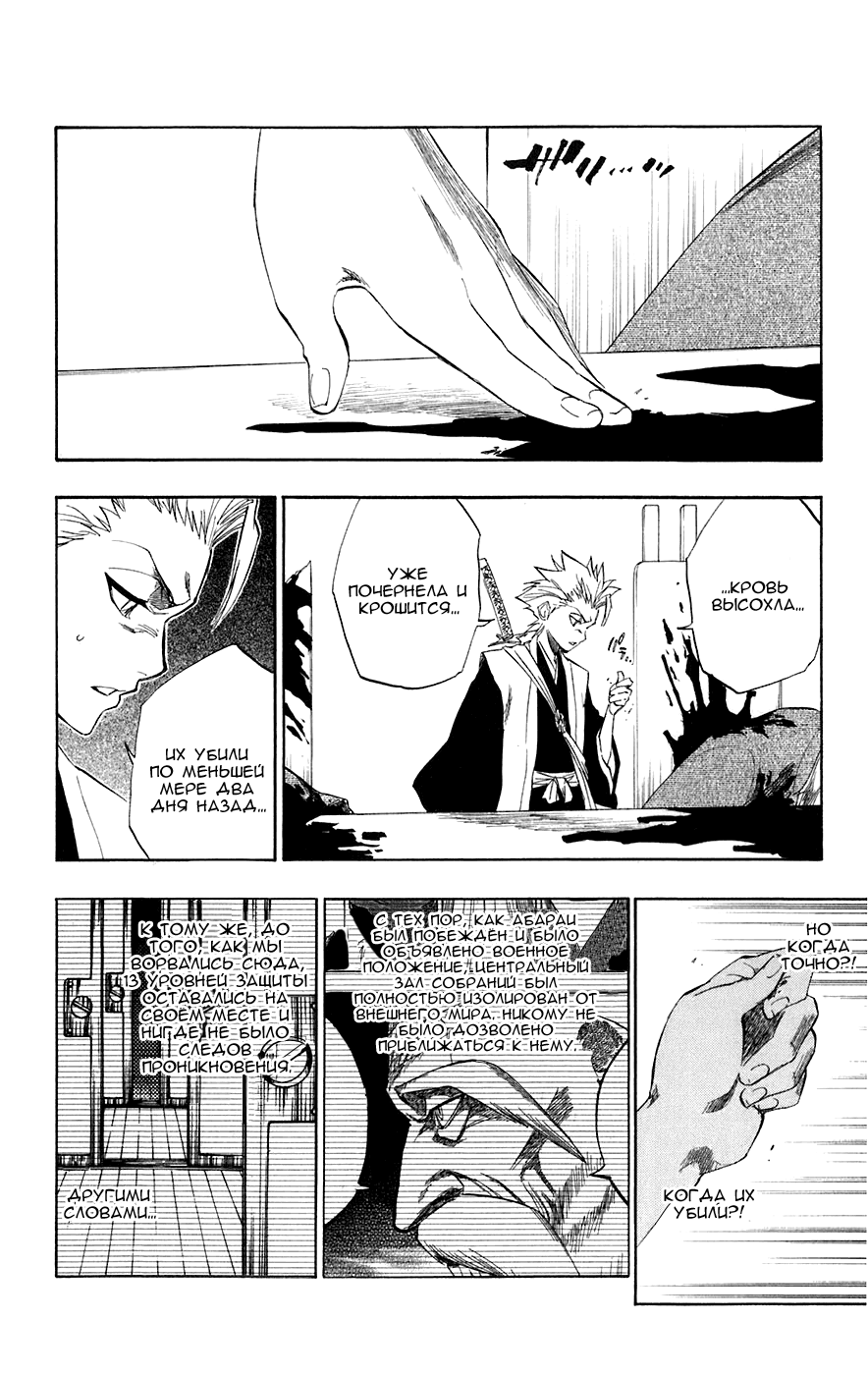 Read Bleach RU Manga Online