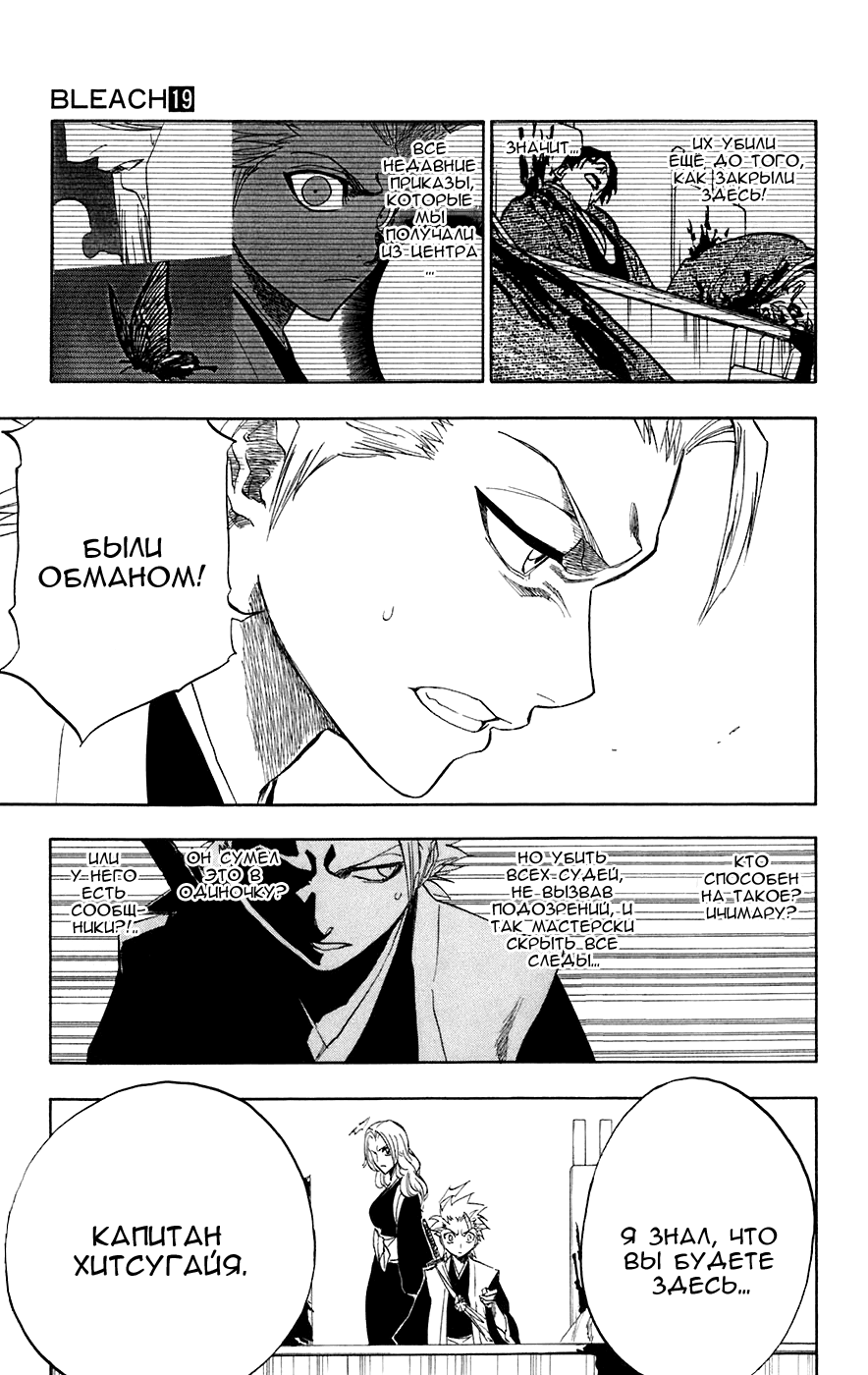 Read Bleach RU Manga Online