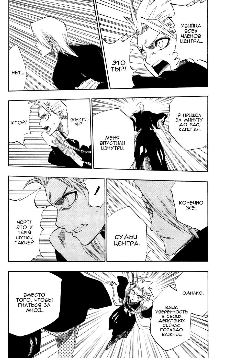Read Bleach RU Manga Online