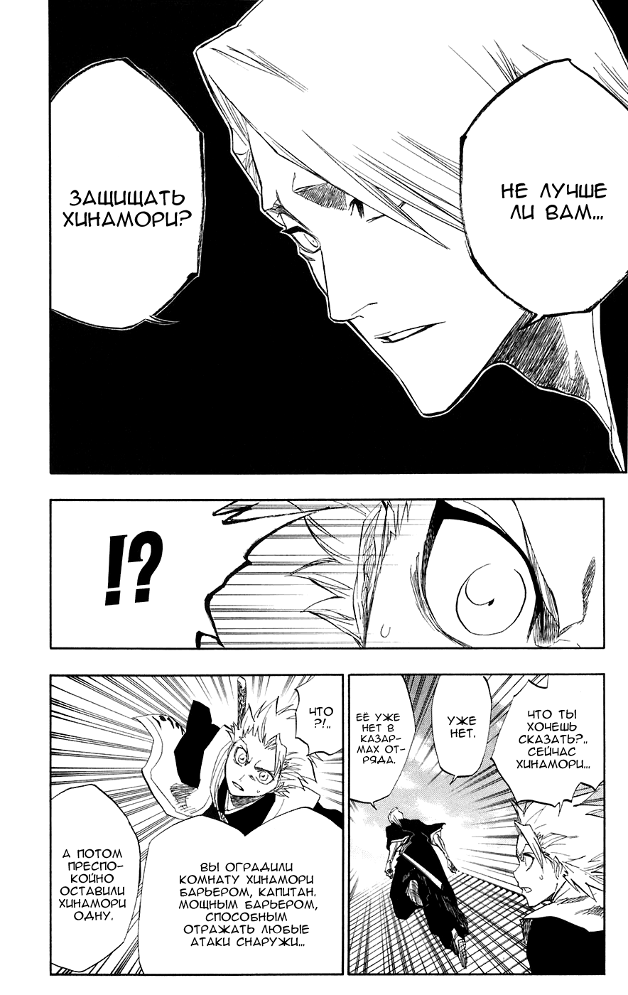 Read Bleach RU Manga Online